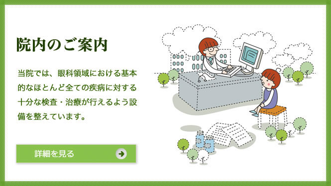 院内のご案内