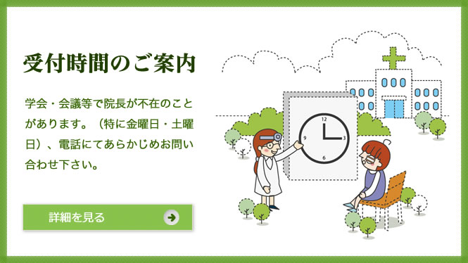 受付時間のご案内