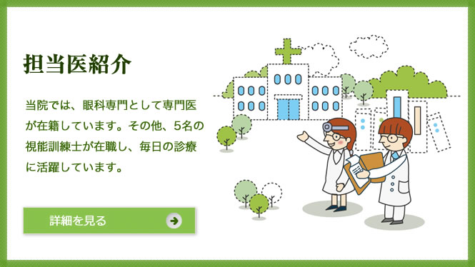 担当医紹介