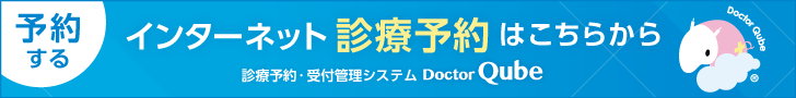 インターネット診療予約はこちらから